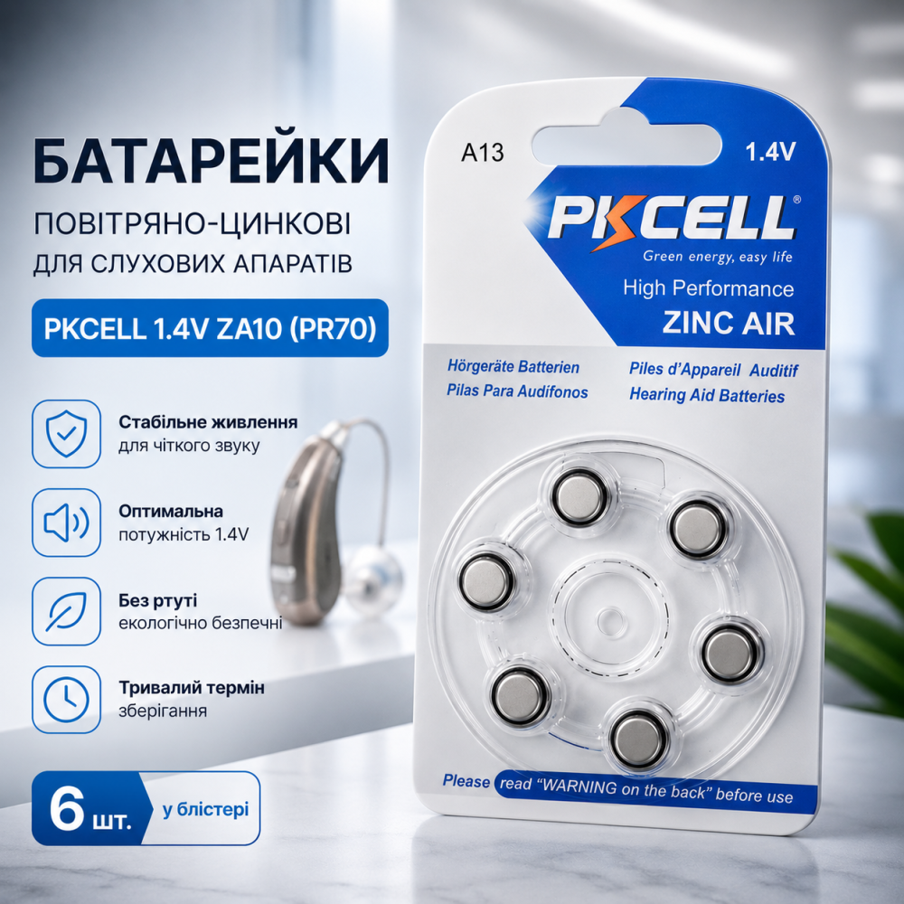 Батарейки повітряно-цинкові PkCell 1.4V ZA10 (PR70) для слухових апаратів, 6 шт. у блістері Київ - фото 1