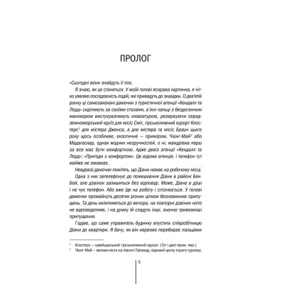 Книга Хірург. Книга 1 - Тесс Ґеррітсен КСД (9786171286306) Вінниця - фото 10