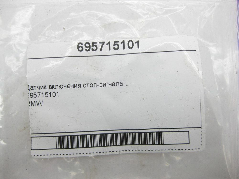 BMW  695715101 Датчик увімкнення стоп-сигналу Одеса - фото 5