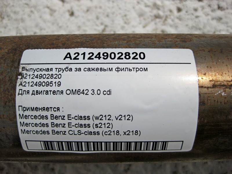 Mercedes-Benz  A2124902820 Випускна труба за фільтром сажі E-Class W212 для двигуна OM642 V6 3.0 cdi Одеса - фото 3