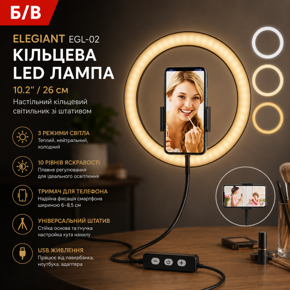 Кольцевая светодиодная LED лампа 26см ELEGIANT EGL-02 Black — Настольный кольцевой светильник 10.2