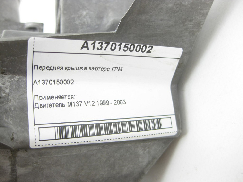 Mercedes-Benz  A1370150002 Передня кришка картера ГРМ M137 Одеса - фото 8
