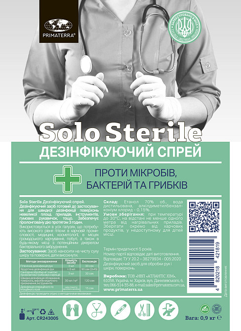 Дезинфекция поверхностей без аромата SOLO sterile (0,9 кг)Д Павлоград - изображение 3