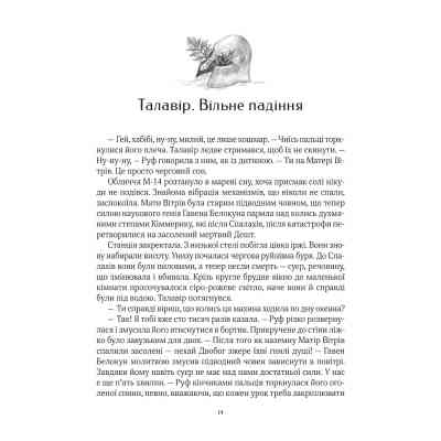 Книга Дім солі - Світлана Тараторіна Vivat (9789669827289) Вінниця