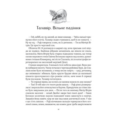 Книга Дім солі - Світлана Тараторіна Vivat (9789669827289) Вінниця - фото 5