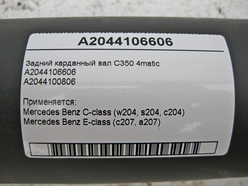 Mercedes-Benz  A2044106606 Задній карданний вал C-Class W204 E-Class C207 С350 4matic Одеса - фото 4
