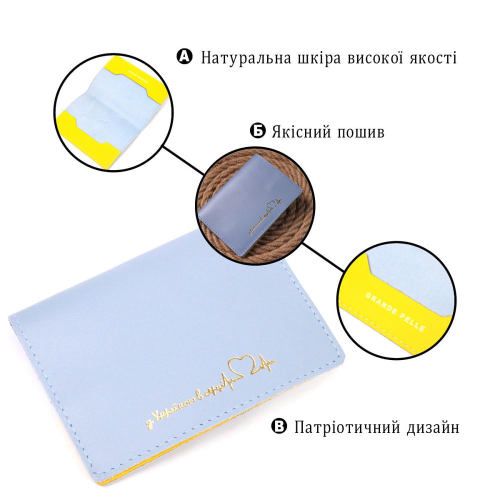 Оригинальная кожаная обложка на паспорт комби двух цветов Сердце (GRANDE PELLE) Киев - изображение 8