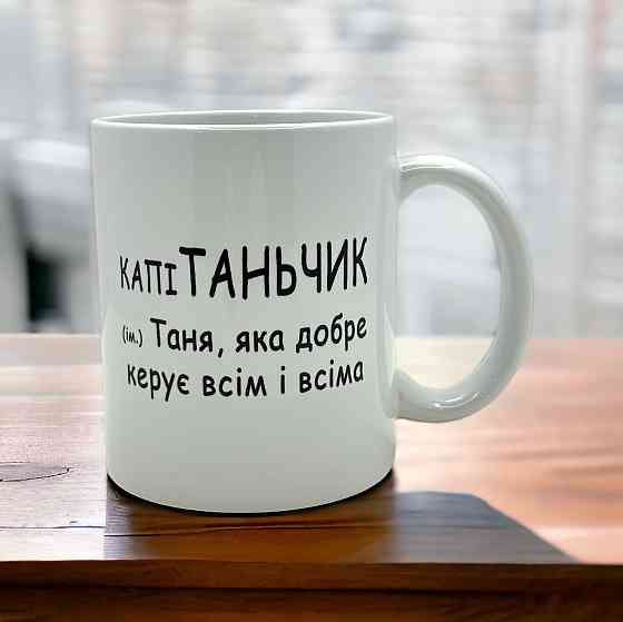 Кружка «Таня “Капитанчик”» Городище