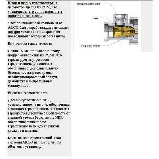 Кран шаровый угловой ARCO 1/2″х 3/4″ NOVFR729 (000000704) Киев