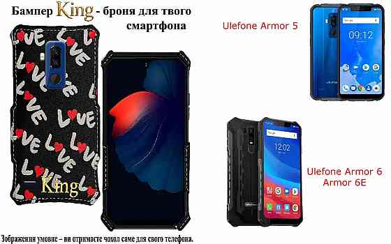 Бампер King для Ulefone Armor 5, Armor 6, Armor 6E, із посиленим корпусом, колір Лав Київ
