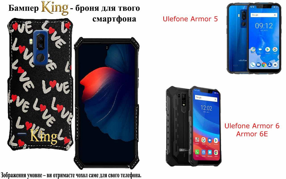 Бампер King для Ulefone Armor 5, Armor 6, Armor 6E, із посиленим корпусом, колір Лав Київ - фото 1