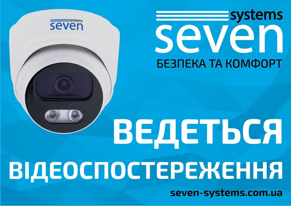 Наклейка SEVEN Systems "Ведеться відеоспостереження" Київ - фото 1