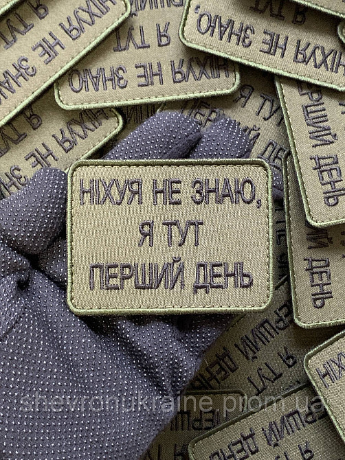 Шеврон НИ*ЕРА НЕ ЗНАЮ (Форма прямоугольная. На липучке) Размер 6x8см Киев - изображение 6