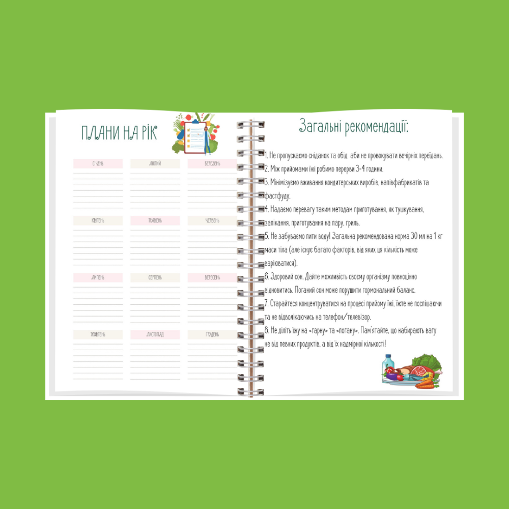 Планер нутриціолога А5 Дніпро - фото 3