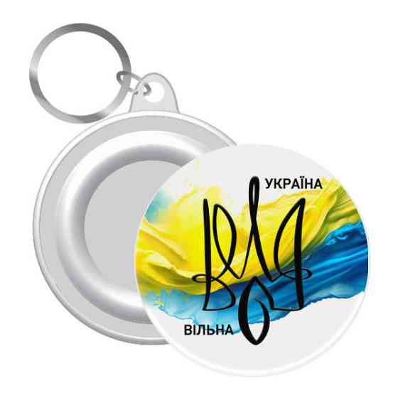 Брелоки для ключів Україна вільна 12 шт. Київ