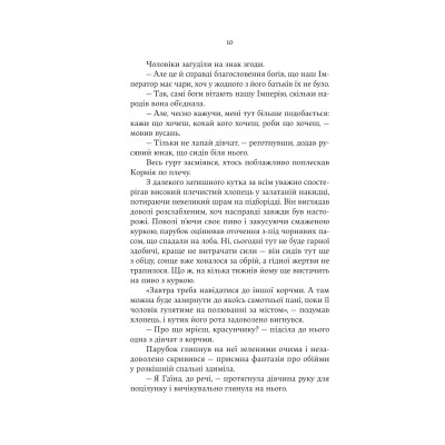 Книга Княгиня Пітьми - Мар'яна Копачинська Yakaboo Publishing (9786178225469) Вінниця - фото 2