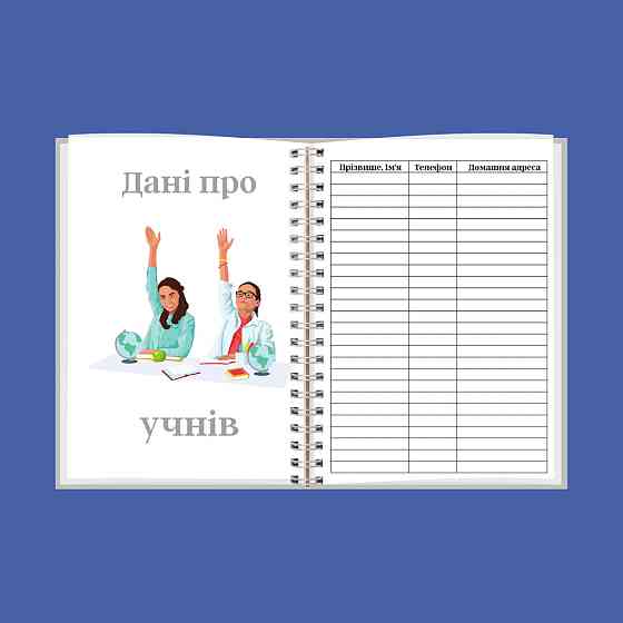 Блокнот вчителя А5 чол. Дніпро