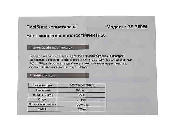 Блок питания 12В/2А SEVEN PS-760W Киев