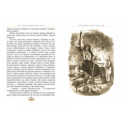 Книга Різдвяна пісня у прозі. Святкова повість із Духами - Чарльз Дікенс Видавництво РМ (9786178248413) Вінниця - фото 4