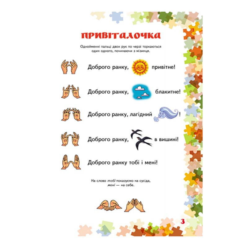 Вчителю молодших класів НУШ "Пальчикові ігри 1-4 клас" 739002, 64 сторінки Вінниця - фото 5