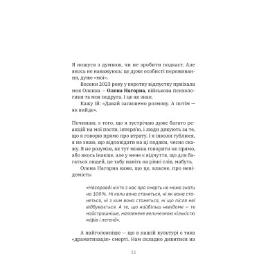 Книга Любов не минає - Тетяна Трощинська Yakaboo Publishing (9786178225346) Вінниця - фото 4