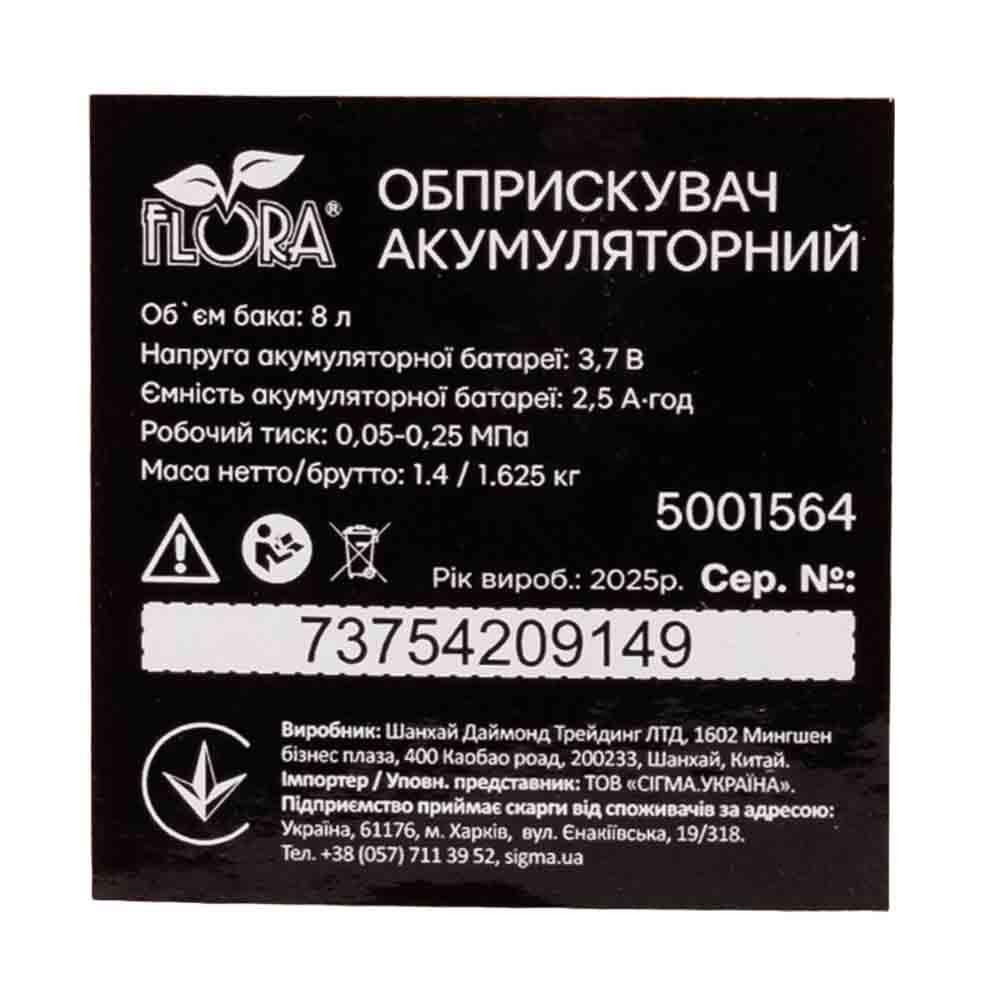 Обприскувач акумуляторний 8 л Li-ion FLORA (5001564) Київ - фото 6