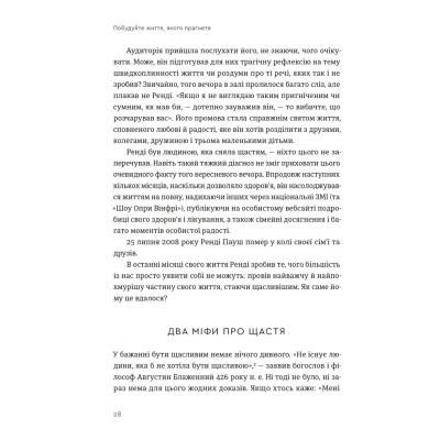 Книга Побудуйте життя, якого прагнете. Мистецтво і наука щасливішого буття - АртурБрукс, Опра Вінфрі Видавництво Старого Лева (9789664483947) Вінниця - фото 6