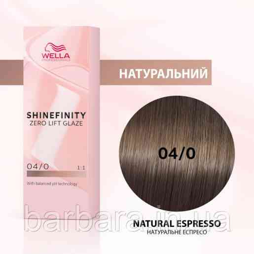 Фарба для волосся Wella Shinefinity (всі відтінки в асортименті) 04/0 Натуральній еспрессо Київ