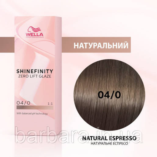 Фарба для волосся Wella Shinefinity (всі відтінки в асортименті) 04/0 Натуральній еспрессо Київ - фото 1