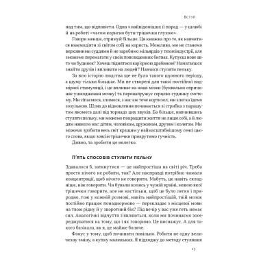 Книга Стули пельку! Як говорити менше, а отримувати більше - Ден Лайонс Наш Формат (9786178437473) Винница - изображение 13