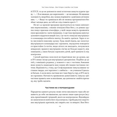 Книга Немає поганих частин. Як відновити цілісність і вилікуватися від травм - Річард Шварц Наш Формат (9786178277505) Винница - изображение 10