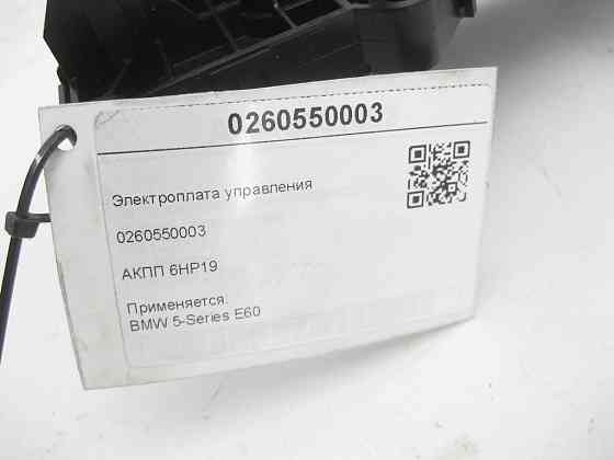 BMW  0260550003 Електроплата управління АКПП 6HP19 5-Series E60 Одеса