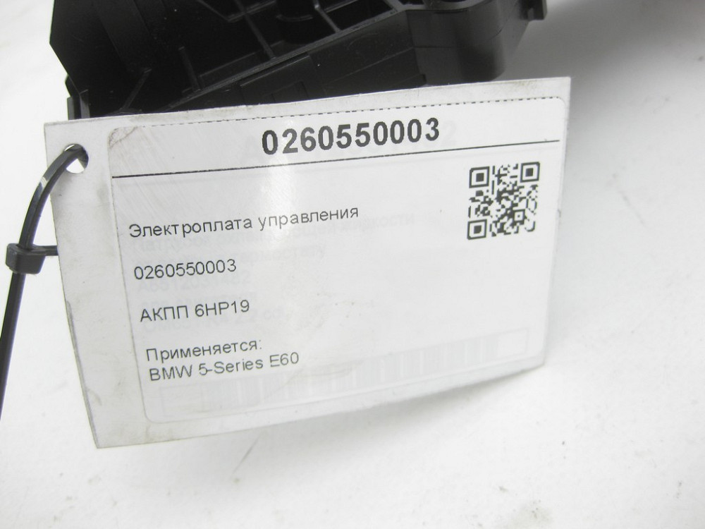 BMW  0260550003 Електроплата управління АКПП 6HP19 5-Series E60 Одеса - фото 6