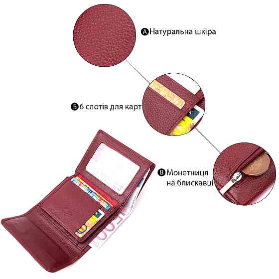 Шкіряний жіночий гаманець з монетницею ST Leather 19492 Бордовий Київ