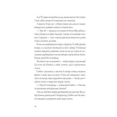 Книга Останниця. Книга 3. Єдина і надзвичайна - Кетрін Еплгейт Жорж (9786178023034) Винница