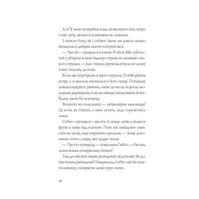 Книга Останниця. Книга 3. Єдина і надзвичайна - Кетрін Еплгейт Жорж (9786178023034) Вінниця - фото 4
