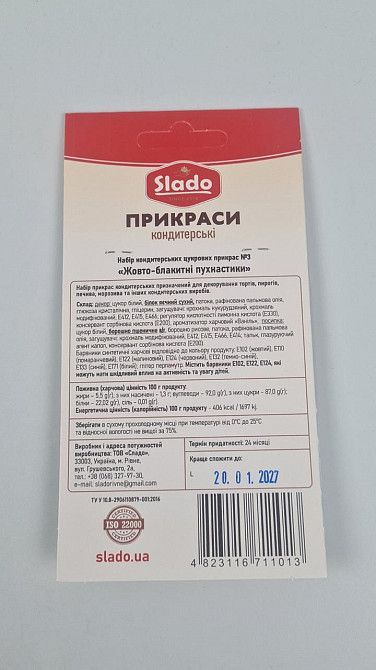 Набір кондитерських прикрас No3 Жовто-блакитні пухнастики (1 шт.) Харків - фото 3