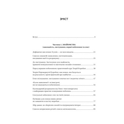 Книга Зрушення. Міняй погляди, а не себе - Тінкс Vivat (9786171706507) Вінниця - фото 9