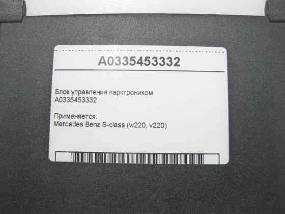 Mercedes-Benz  A0335453332 Блок керування парктроником S-Class W220 CL C215 S-class short W220 S-class long V220 Одеса