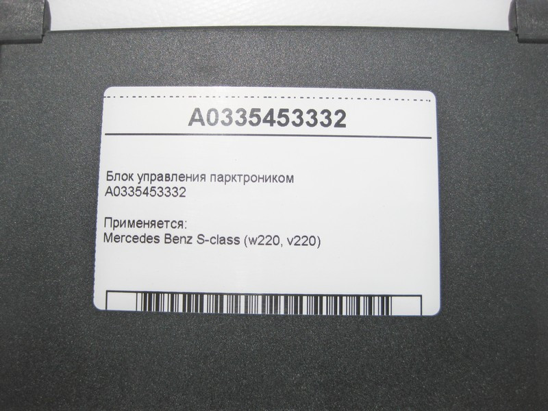 Mercedes-Benz  A0335453332 Блок керування парктроником S-Class W220 CL C215 S-class short W220 S-class long V220 Одеса - фото 4