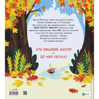 Книга Хто поцупив листя? - Еліс Геммінґ Vivat (9786171706569) Вінниця