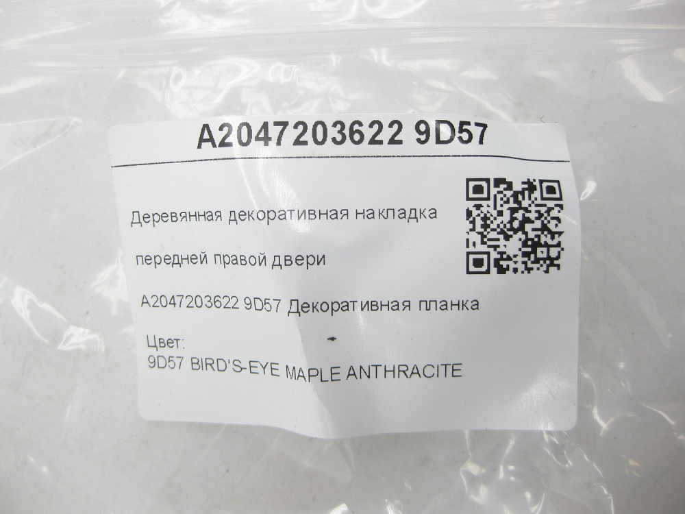 Mercedes-Benz  A2047203622 9D57 Дерев'яна декоративна накладка передніх правих дверей з функцією пам'ять сидінь Авангард C-Class Estate S204 Одеса - фото 8