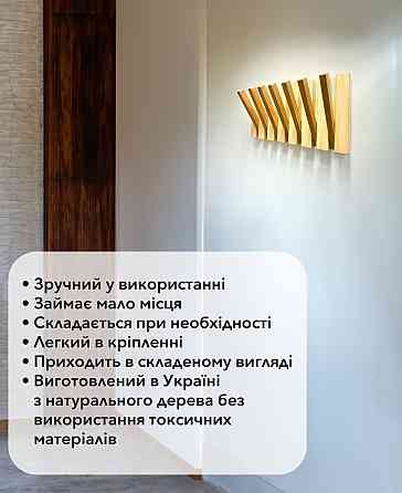 Вешалка настенная складная портативная из дерева ели и модрины на 7 крючков, сделано в Украине Каменец-Подольский