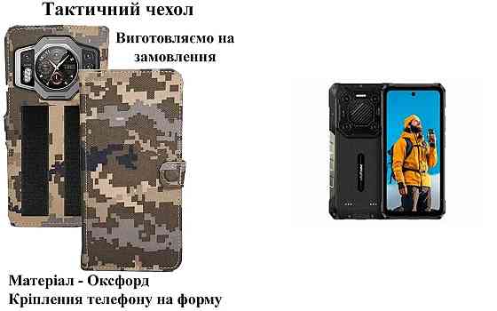 Тактический чехол для RugOne Xever 7, крепится к снаряжению на липучке Киев