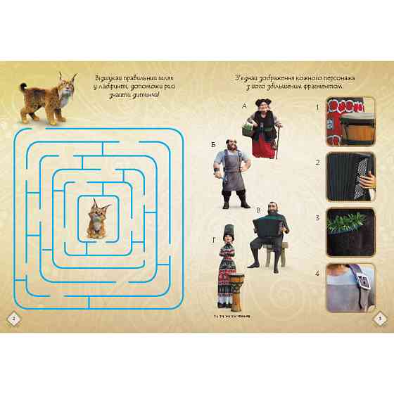 Розвиваючий зошит з наклейками "Мавка Пограємося з Мешканцями Лісу" 1423013 з плакатом Вінниця