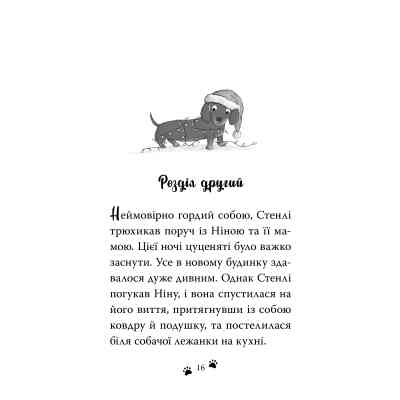 Книга Такса. Санта - Белла Свіфт Видавництво РМ (9786178603434) Винница