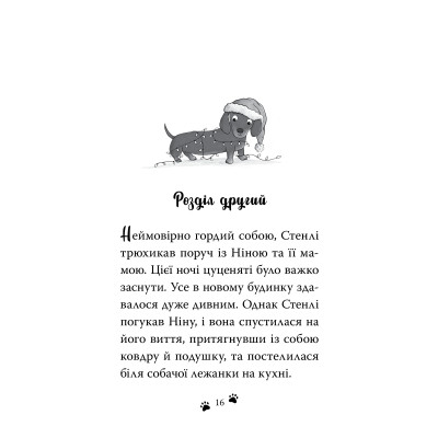 Книга Такса. Санта - Белла Свіфт Видавництво РМ (9786178603434) Винница - изображение 6