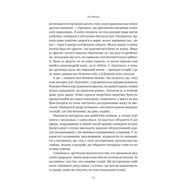 Книга Наука сторітелінгу. Чому історії впливають на нас і як ними впливати на інших - Вілл Сторр Наш Формат (9786177973736) Вінниця - фото 8