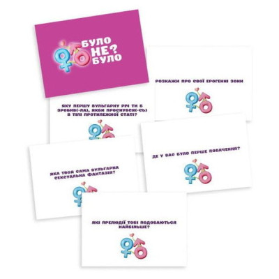 Настольная игра 18+ PLAYROOM Было не было? Для пар, украинский (901341У) Винница - изображение 4