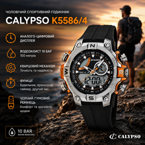 Чоловічий спортивний годинник Calypso K5586/4: аналого-цифровий дисплей, 10 бар, кварцовий механізм, чорний гумовий ремінець Київ
